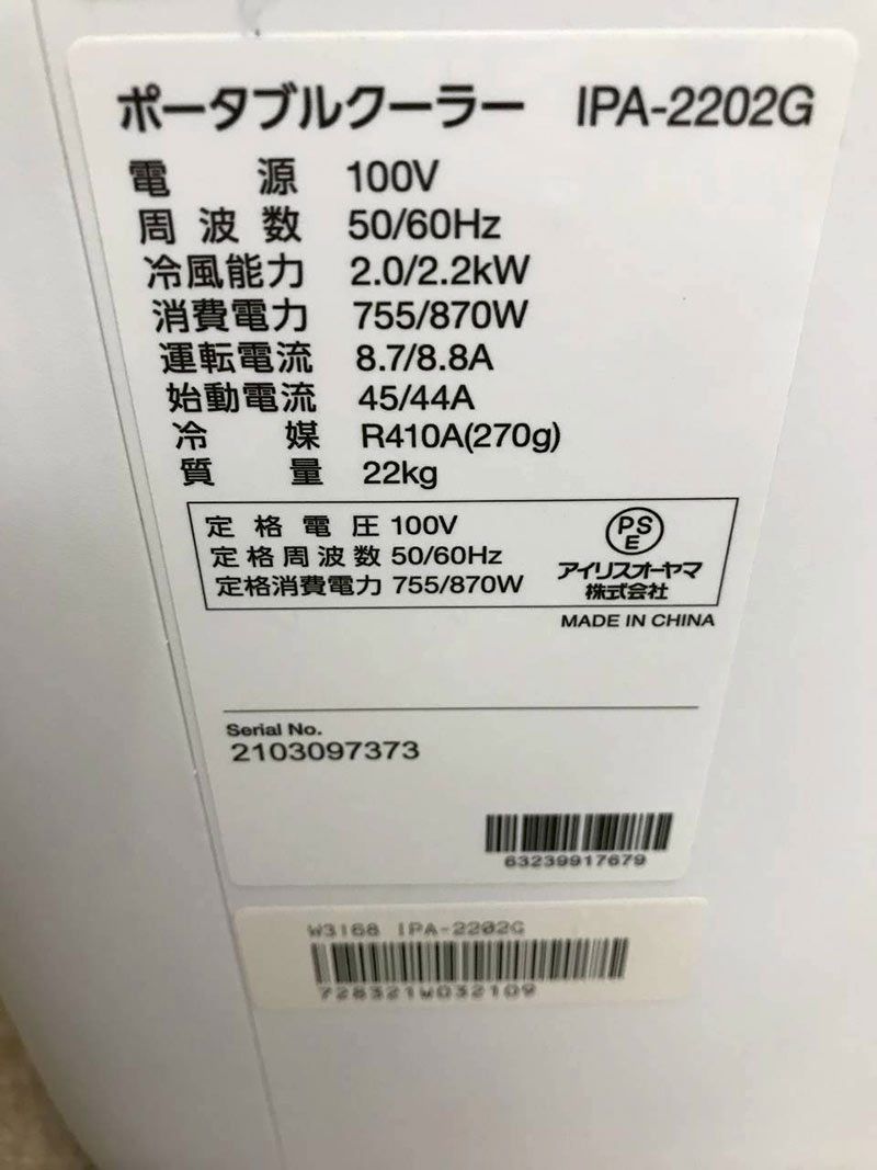 北見市発 アイリスオーヤマ IRISOHYAMA ポータブルクーラー IPA-2202G 白 WWW_KANDAIZUMI_COM