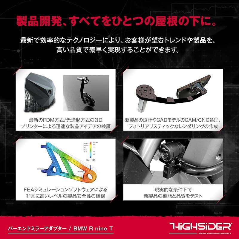 ハイサイダー バイク用