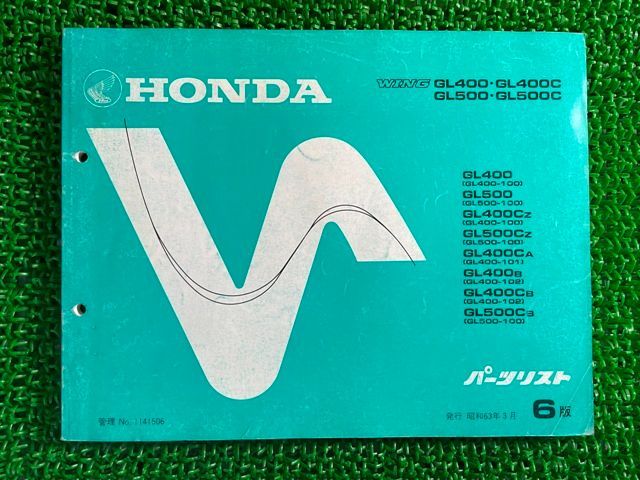 ウイング パーツリスト GL400/GL500/GL400C/GL500C 6版 GL400 GL500 ホンダ 正規 中古 バイク 整備書 GL400-100 101 102 GL500-100 PB