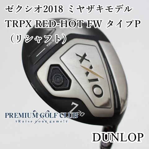 中古】[B-ランク] フェアウェイウッド ダンロップ ゼクシオ2018 ミヤザキモデル トリプルエックス TRPX RED-HOT FW タイプP/☆（リシャフト）  7W(20度) [51 - メルカリ