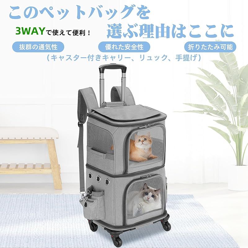 HOVONO 猫 2 匹 キャリー リュック キャスター付き 小型 犬 キャリー カート 2段式 ペット ネコ の トロリーバッグ 大容量 通気性 旅行 通院 交通機関 災害避難用 グレー 0