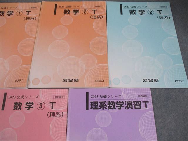 河合塾 東京大学/京都大学 トップレベル東大・京大・医学部