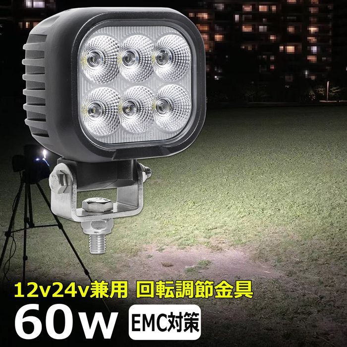 LED作業灯 60w 荷台灯 サーチライト 投光器 12v/24v 角型 除雪車 除雪