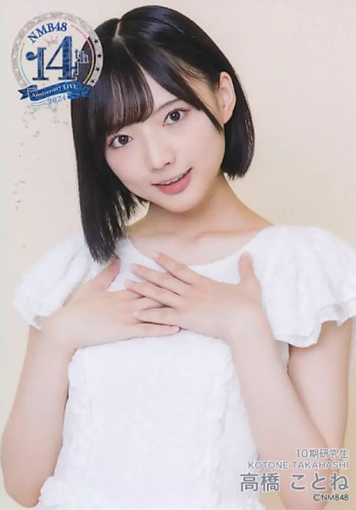 中古】生写真(AKB48・SKE48) 高橋ことね/バストアップ/NMB48 14th