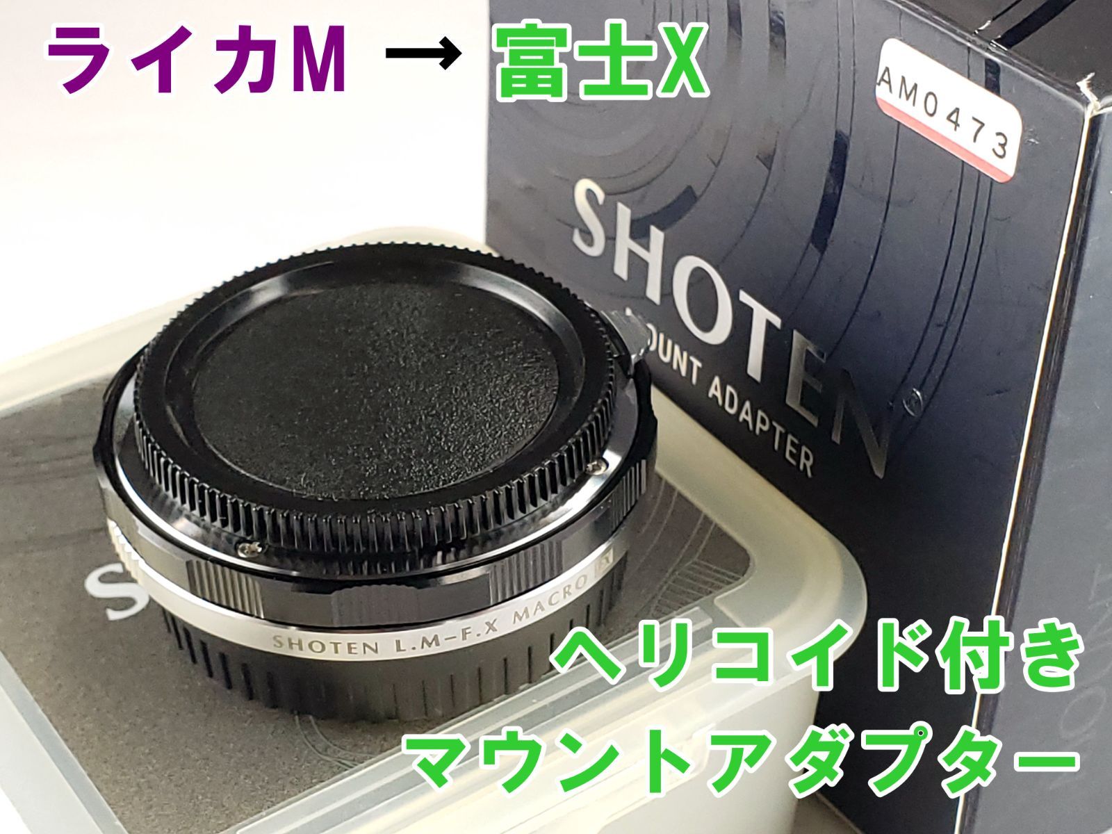 高評価なギフト SHOTEN マウントアダプター LM-FX M asakusa.sub.jp