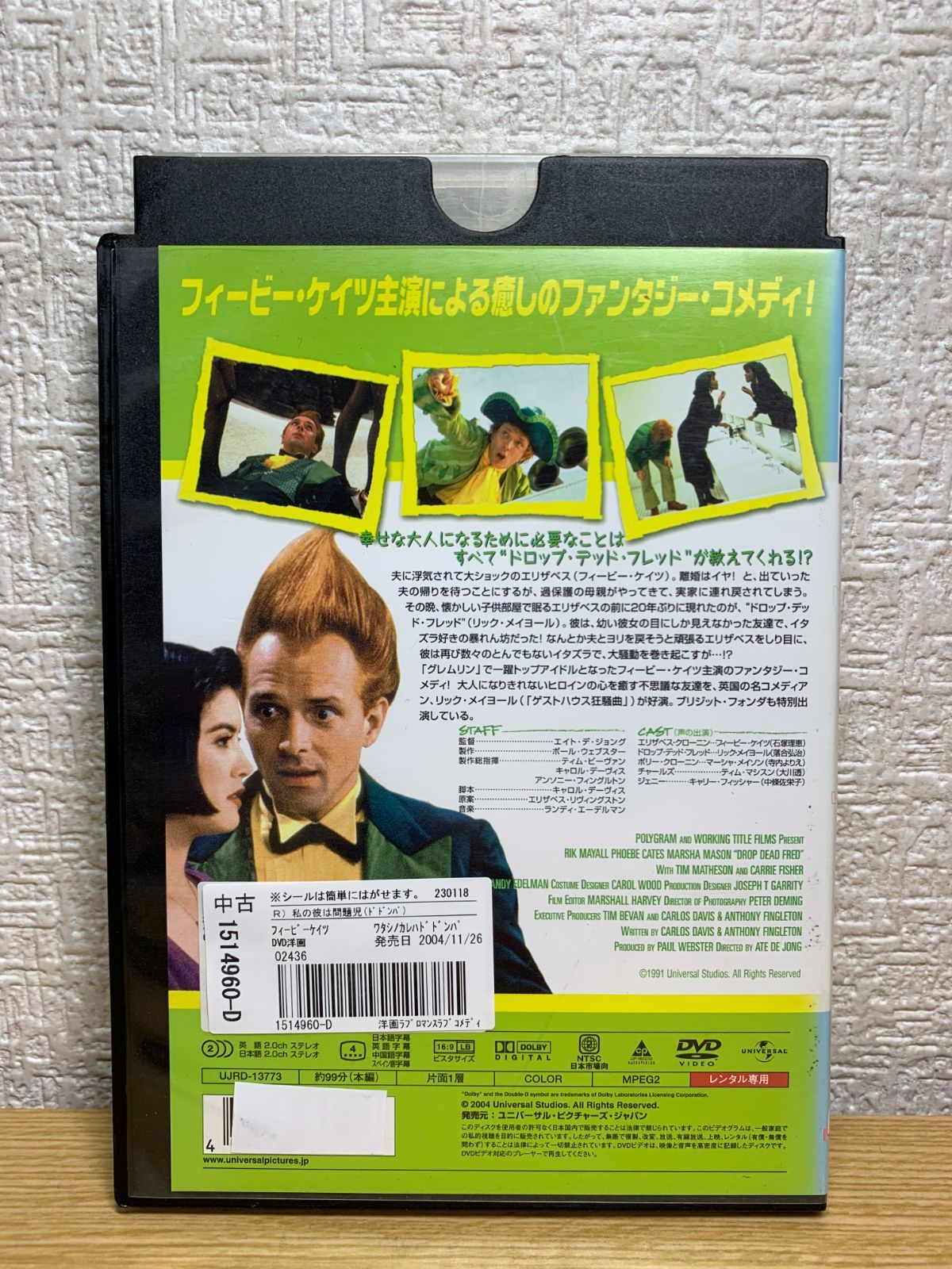 フィービー・ケイツの私の彼は問題児 DVD - ☆新世界ストア