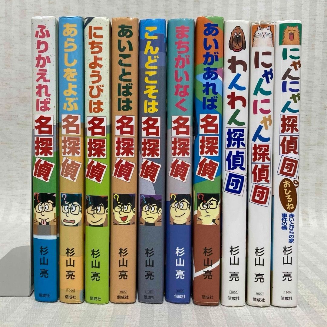ミルキー杉山名探偵シリーズ 杉山亮 わんわん探偵団