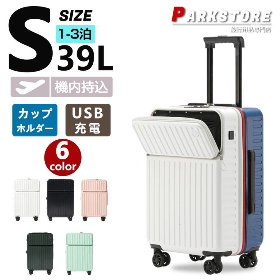 スーツケース フロントオープン ドリンクホルダー付 USBポート付き 機内持ち込み S M L サイズ ダブルファスナー 静音 小型 軽量 旅行 出張