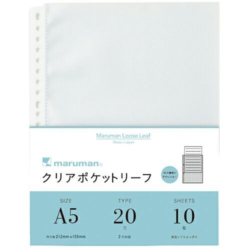 まとめ マルマン ルーズリーフアクセサリー クリアポケットリーフ A5 20穴 10枚 L480 ×20セット