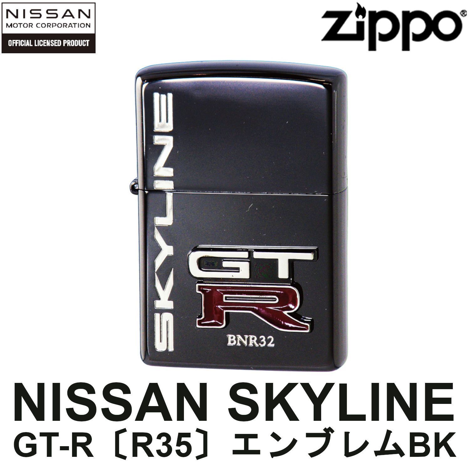 日産 ZIPPO NISSAN SKYLINE GT-R BNR32 エンブレム BK‐スカイライン ジッポー ライター ジッポ Zippo  オイルライター zippo ライター NISMO ニスモ 正規品