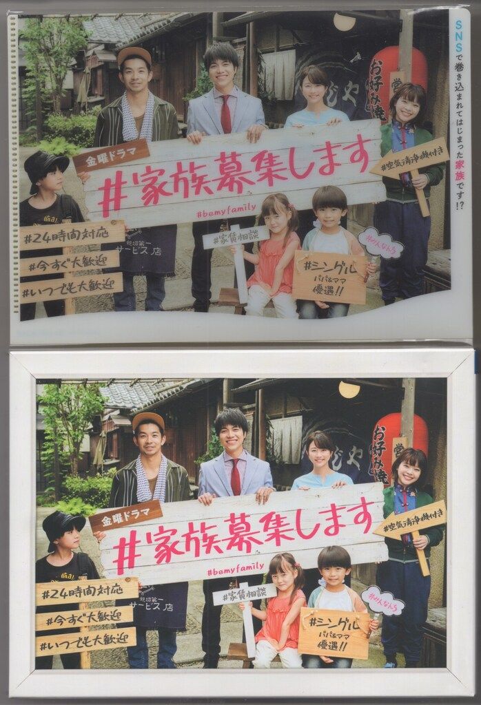 #家族募集します　DVD BOX 金曜ドラマ『＃家族募集します』／DVD-BOX（TBSオリジナル特典