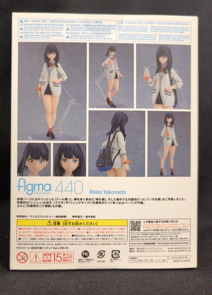 MAXFACTORY figma SSSS.GRIDMAN 宝多六花 440 - メルカリ