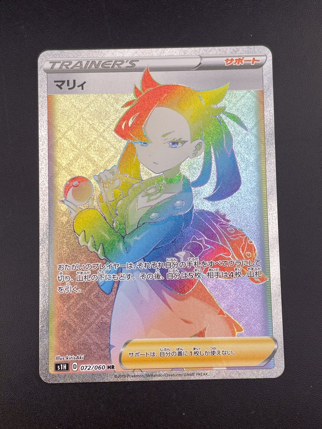 品】 マリィ s1H D 072/060 HR ソード＆シールド 拡張パック シールド