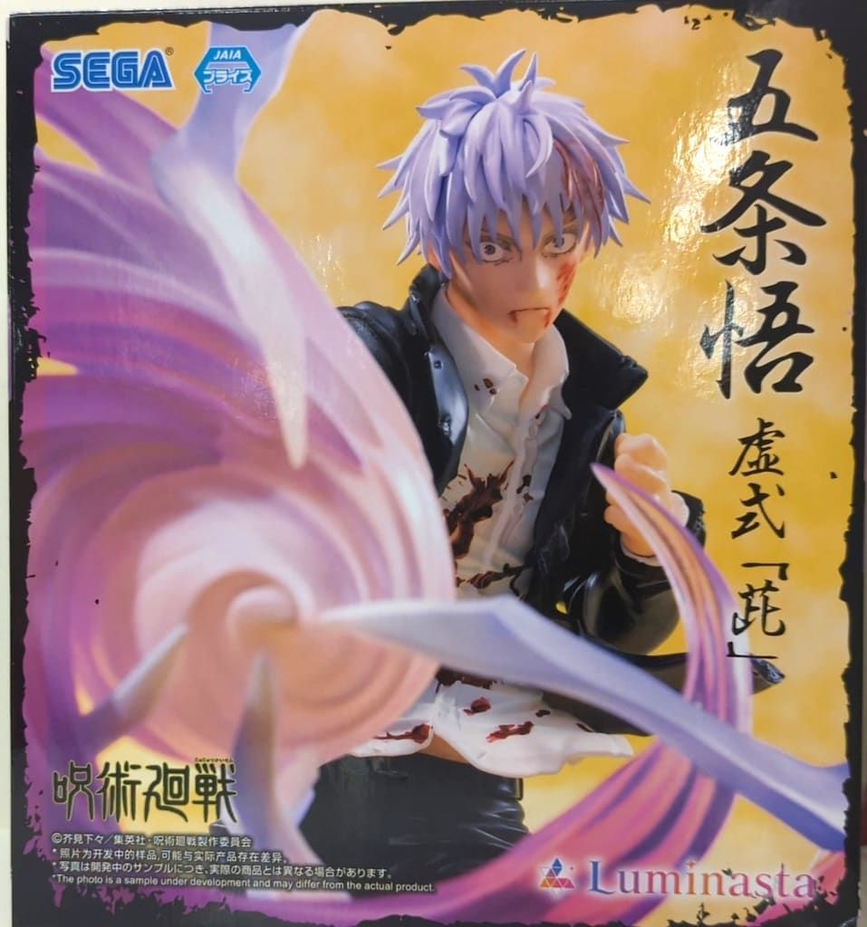 セガ Luminasta 呪術廻戦　懐玉・玉折　 五条悟 虚式「?」