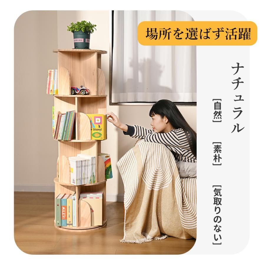回転式本棚 本棚 回転 絵本棚 木製 子供 回転式 回転本棚 ブック