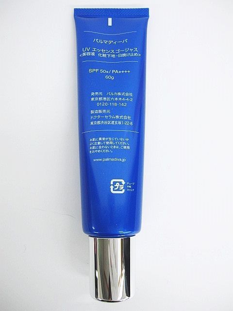 パルマディーバ UV エッセンスゴージャス ＜美容液化粧下地・日焼け止め＞ パルマディーバ UVエッセンスゴージャス 美容液 化粧下地 日焼け