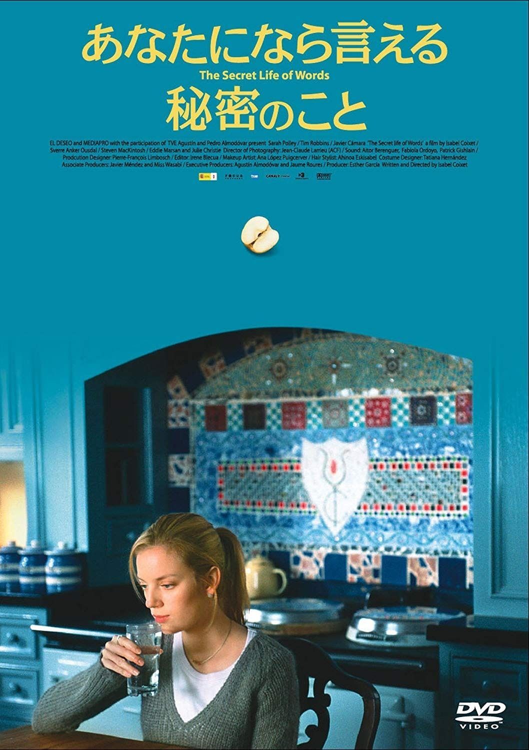 あなたになら言える秘密のこと DVD