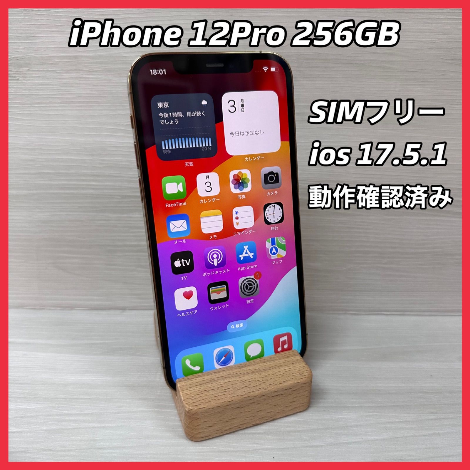iPhone 12Pro256GB u003cゴールドu003e 【中古】