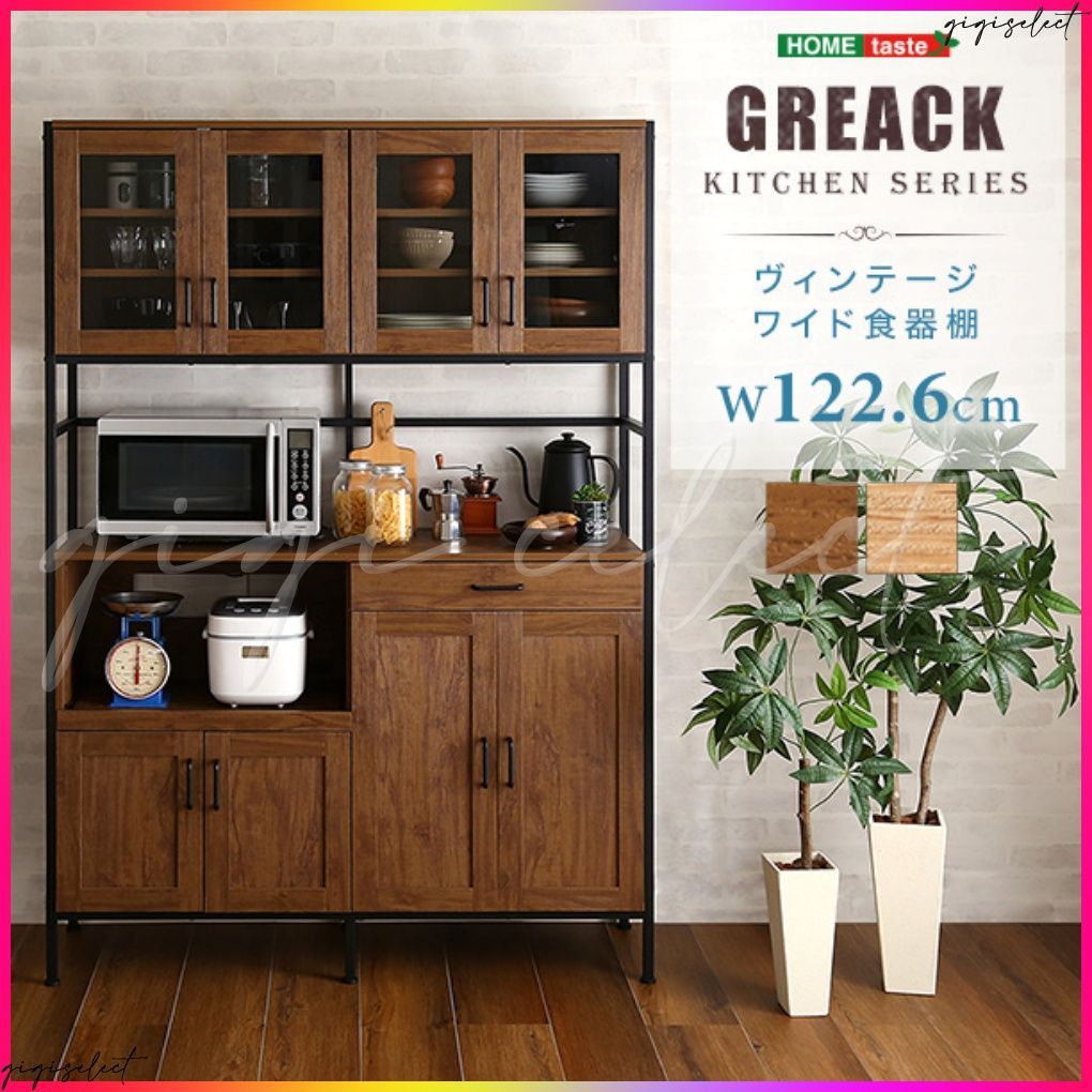 ヴィンテージワイド食器棚 GREACK-グリック-