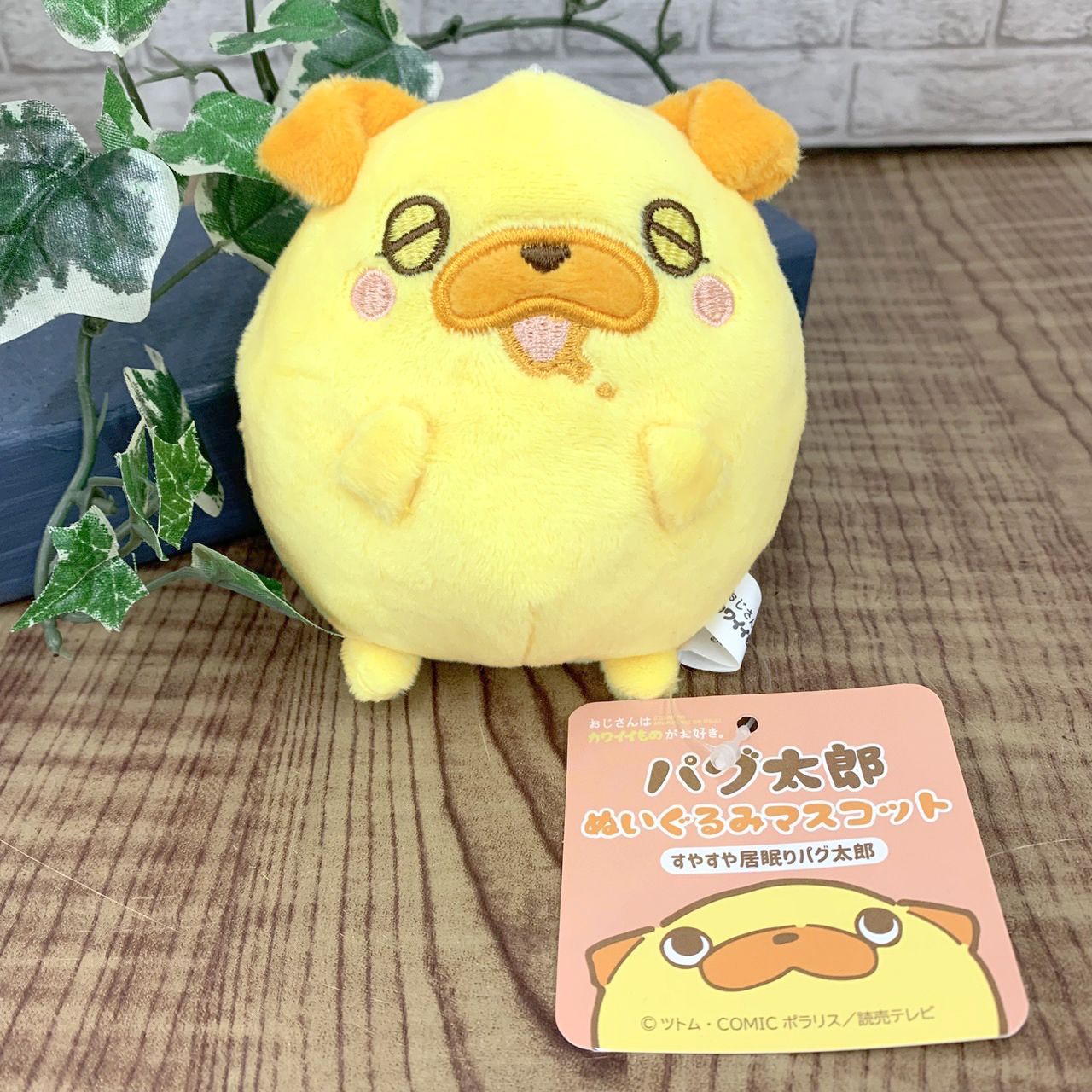新品】パグ太郎 ぬいぐるみマスコット☆すやすや居眠りパグ太郎
