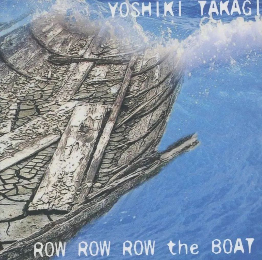 邦楽 BOAT 6CD 中古】邦楽インディーズCD 高木芳基 / ROW ROW ROW the BOAT