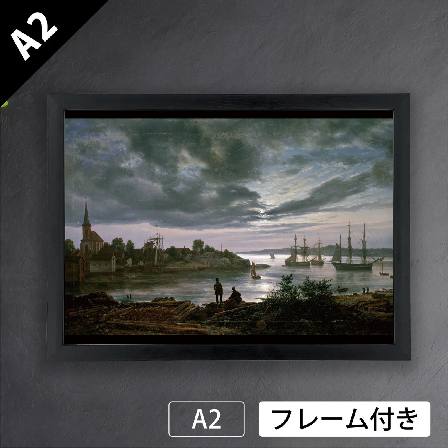 ヨハン クリスチャン ダール 月光のラルヴィク 1839年 ドイツ 19世紀 民族的ロマン主義 ノルウェー風景画の父 アートポスターA2 マット紙 フレーム付 IN
