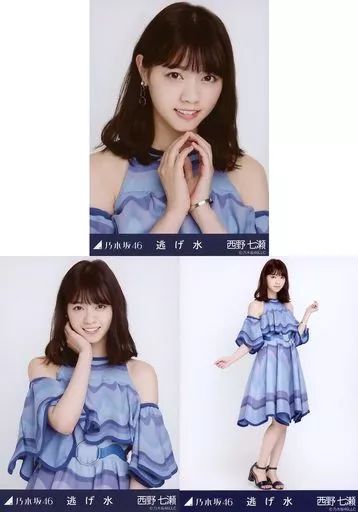 乃木坂46 西野七瀬 逃げ水 コンプ 生写真. Amazon.co.jp: 乃木坂46 西野七瀬 逃げ水 コンプ 生写真 : おもちゃ