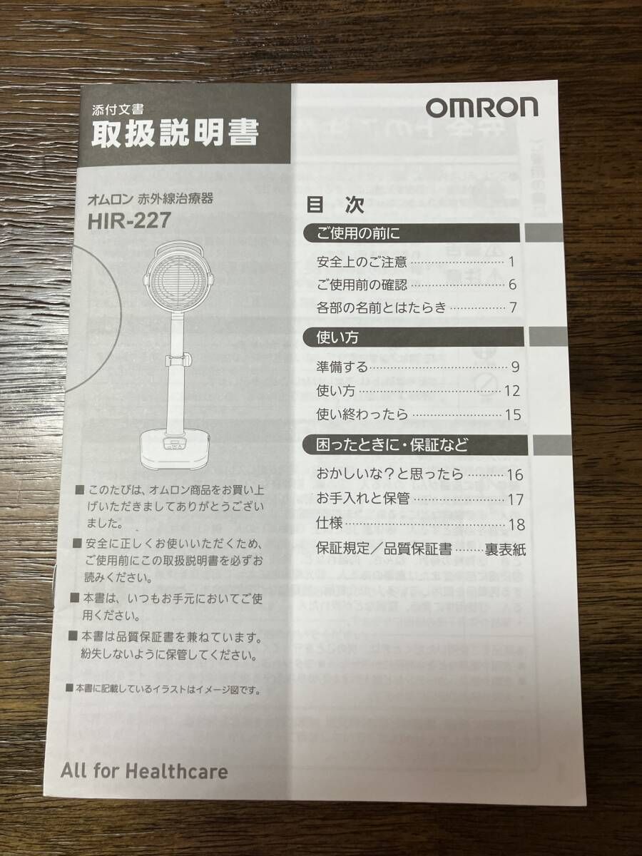 赤外線治療器