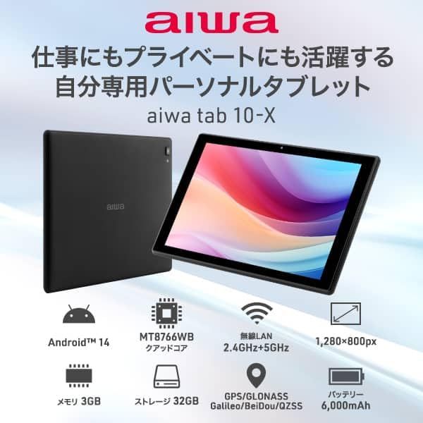 アイワマーケティング aiwa tab 10-X 10.1インチMT8766WB メモリ3GB ストレージ32GB 1280x800 microSDカードスロット USB-Cポート 3.5mmヘッドホン端子搭載 Android14 JA4-TBA1008