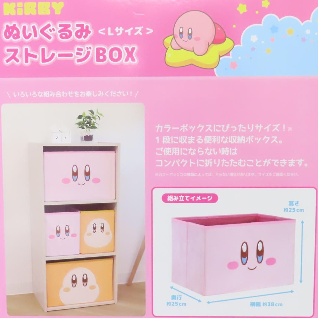 星のカービィ 収納ボックス ぬいぐるみストレージBOX Lサイズ