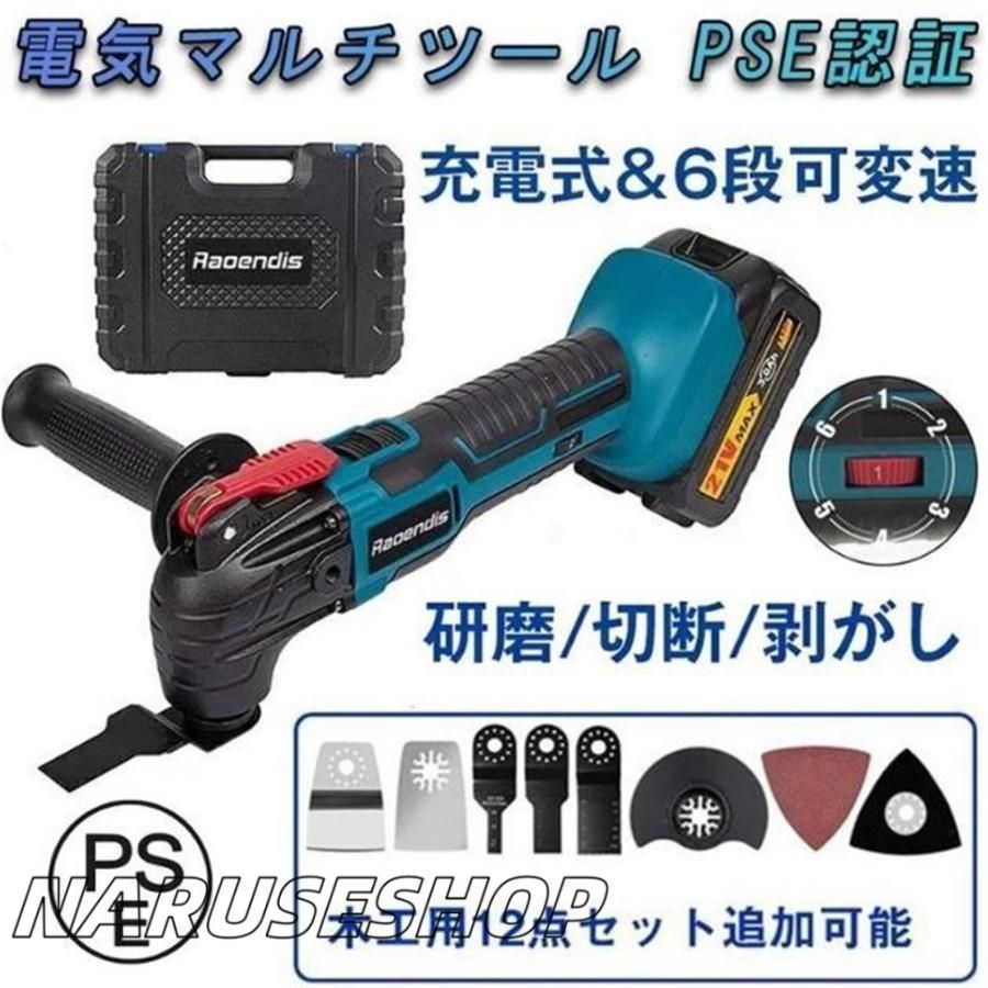 大好評 マルチツール 充電式 コードレス 電動トリマーソーリ マキタ 18Vバッテリー通用 充電器 マルチツール替刃セット?ツールボックス付