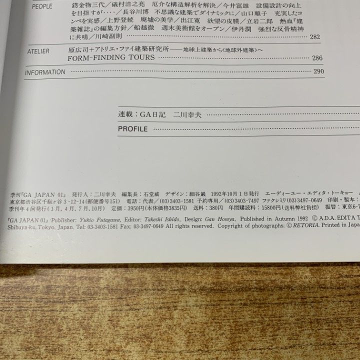 □01)【同梱不可】GA Japan 創刊号～No.173 まとめ売り約20冊