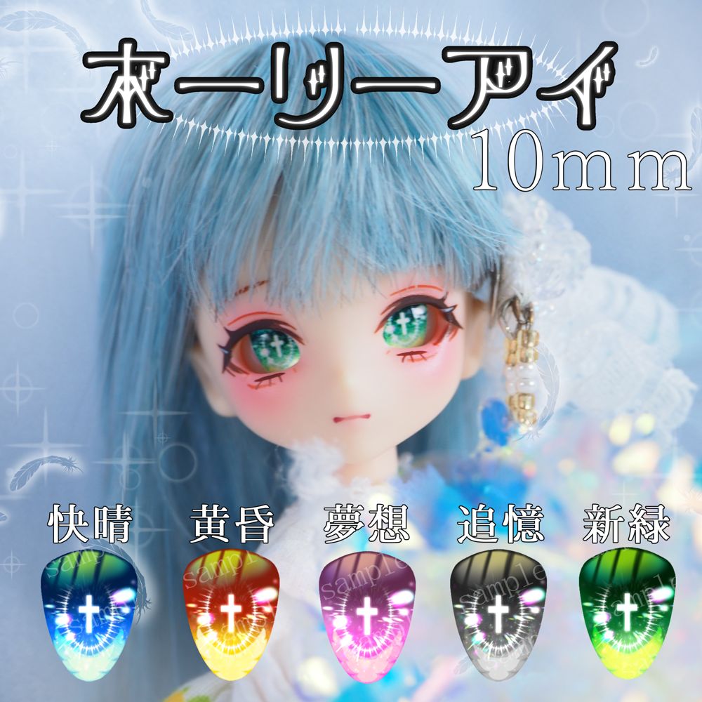 受注用ページ】 ドールアイ tinyfox imomo mdd 10mm〜（アイ 1/3 1/4  