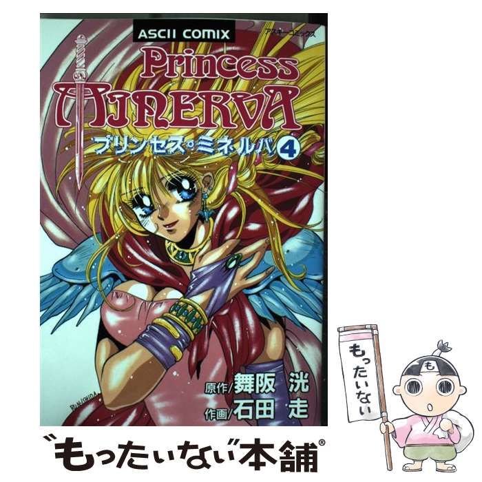 【中古】 プリンセス・ミネルバ ３/アスキー・メディアワークス/石田走 0015048724L.jpg