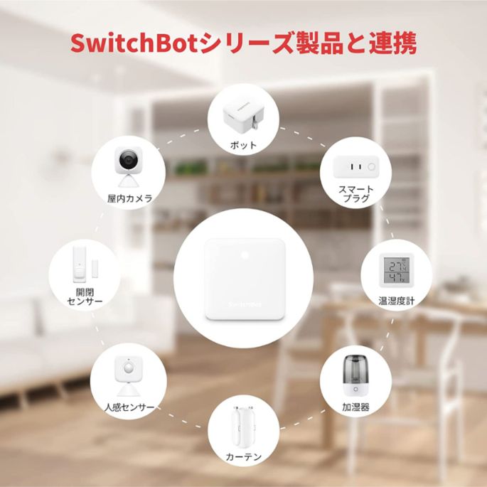 SwitchBot スイッチボット ハブミニ スマートリモコン - エレクトン