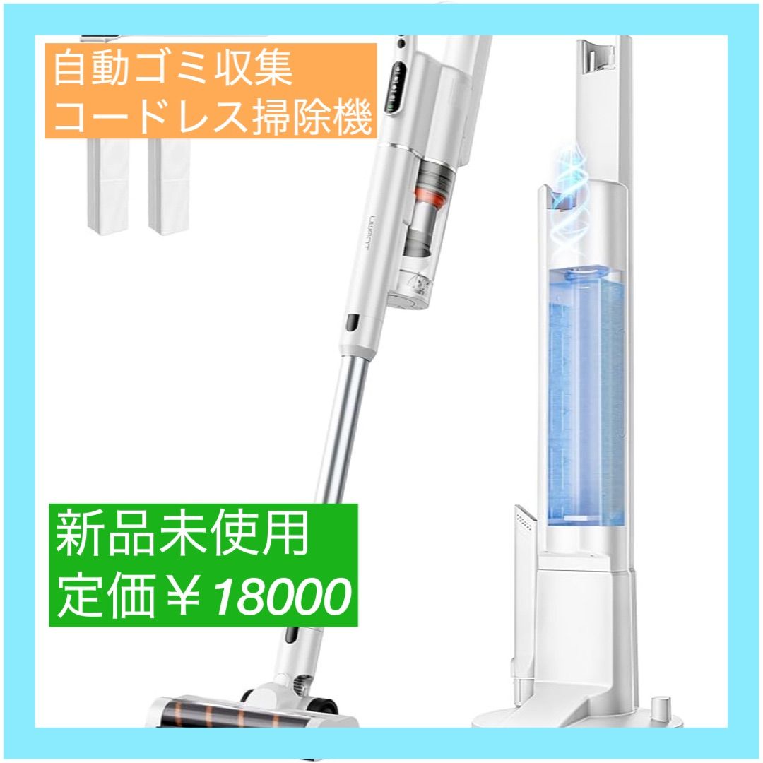 大 コードレス掃除機 業界初 自動ゴミ収集ドック ゴミがわかるグリーンLEDライト 充電 収納 ゴミ収集一体型3in1 50kPa超吸引力 3段階吸引力調整 60分連続使用 3.5時間急速充電 軽量設計 小穴騒音低減 ペットにも優しい 手が疲れないフレキ