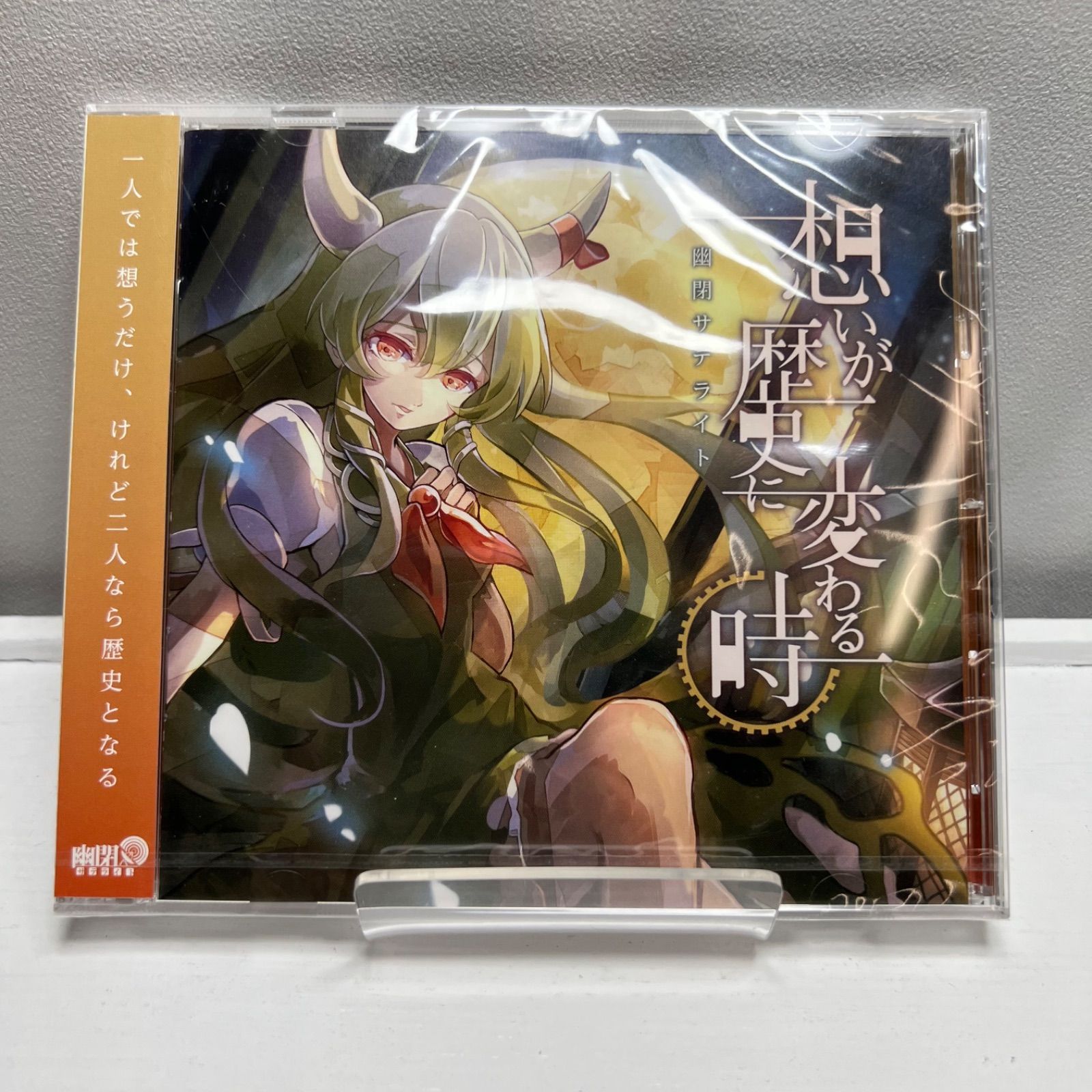 【新品・未開封品】　幽閉サテライト　15thアルバム「想いが歴史に変わる時」　東方Project　同人CD