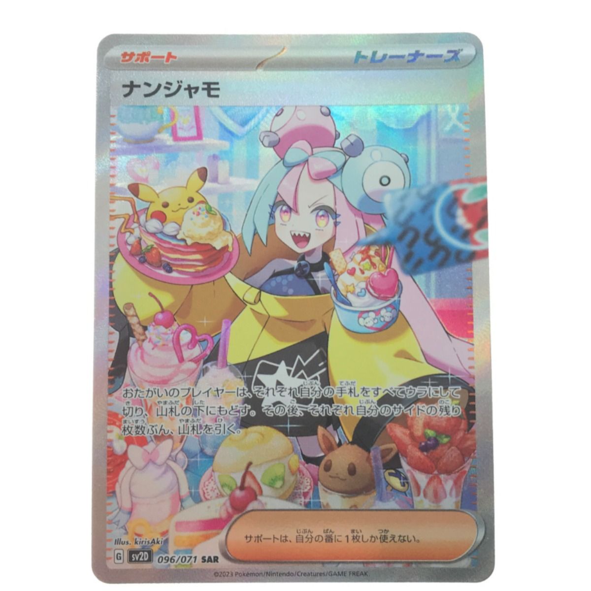 ▽▽ ポケモンカード ナンジャモ 096/071 SAR. - メルカリ