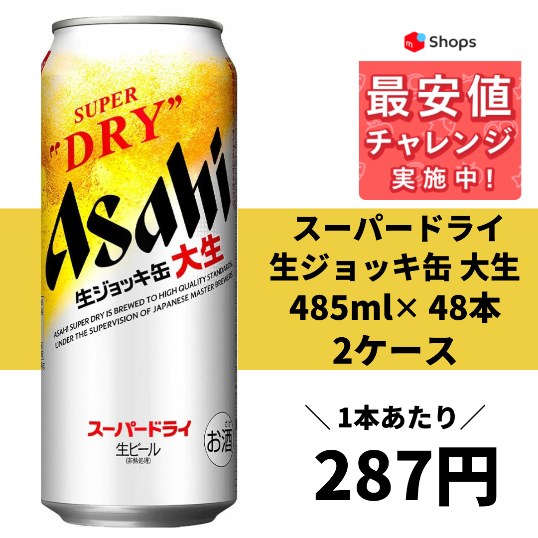 ビール アサヒ スーパードライ 生ジョッキ缶 大生 485ml 24本 1ケース 