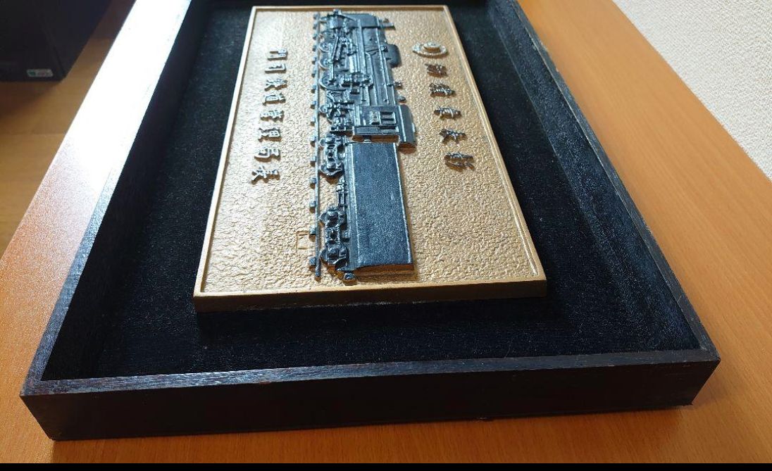 SL蒸気機関車効績表彰プレート門司鉄道管理局長 額縁付 当時物