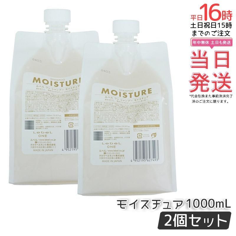2個セット】LebeL ONE ルベル ワン シャンプー モイスチュア 1000ml