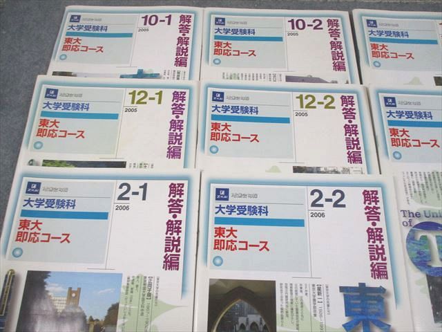Z会 東京大学 増進会旬報 東大即応コース 2005年10月〜2006年2月 テキスト 書き込みなし 計10冊 062M0D Z会 東京大学 増進会旬報 東大即応コース 2005年10月～2006年