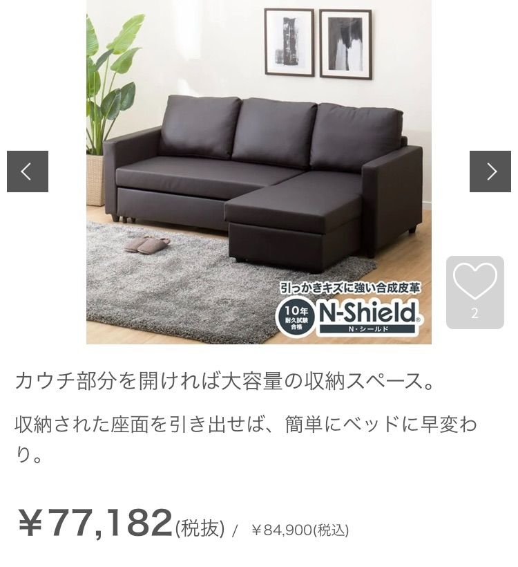 ニトリソファベッドセミダブルサイズNシールド黒色リクライニング機能付き