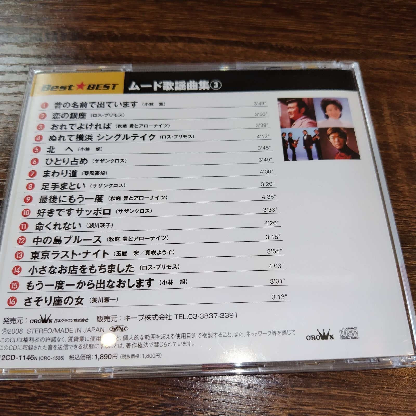 BEST☆BEST ムード歌謡曲集③ 中古CD 演歌/歌謡曲 オムニバス