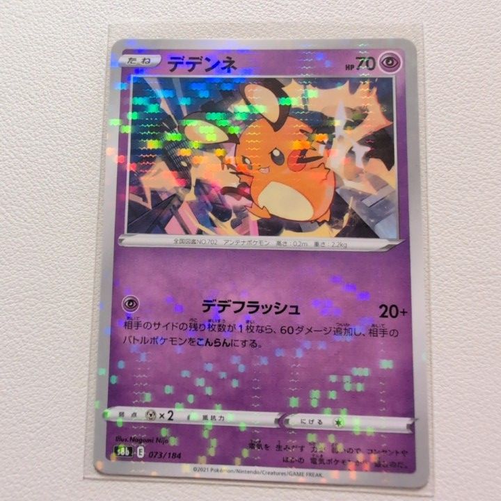 デデンネ（ソフビ、カード①②③） デデンネ（ソフビ、カード①②③） デデンネ（ソフビ、カード①②③