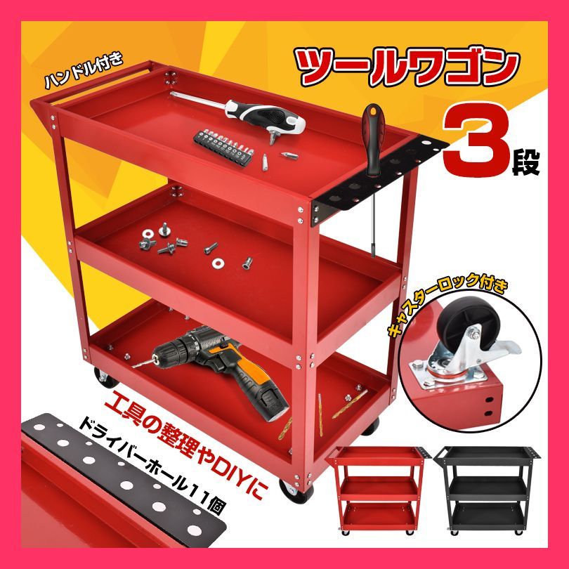 ツールワゴン ツールカート 工具箱 工具ケース DIY 工具カート