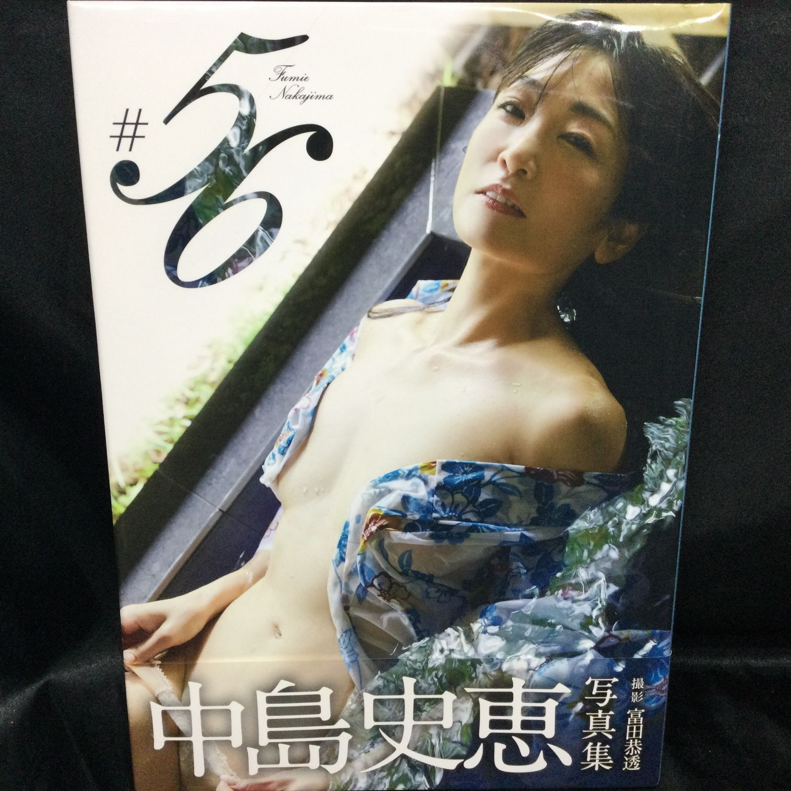 中島史恵 写真集『#56』