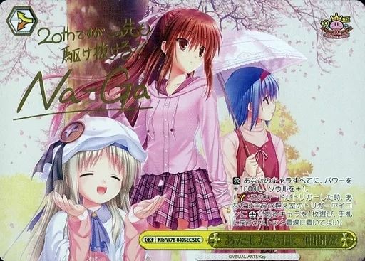ヴァイスシュヴァルツ Klb|W78-040SEC SEC ホロ あたしたちは 仲間だ Na-Ga金箔押しサイン入り