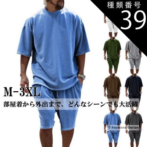 種類39：ホワイト/M メンズTシャツ リラックスフィットセット カジュアル 上下セット セットアップ 部屋着 Tシャツ メンズ 半袖 短パン ハーフパンツ ルームウェア スポーツ ラウンドネック 