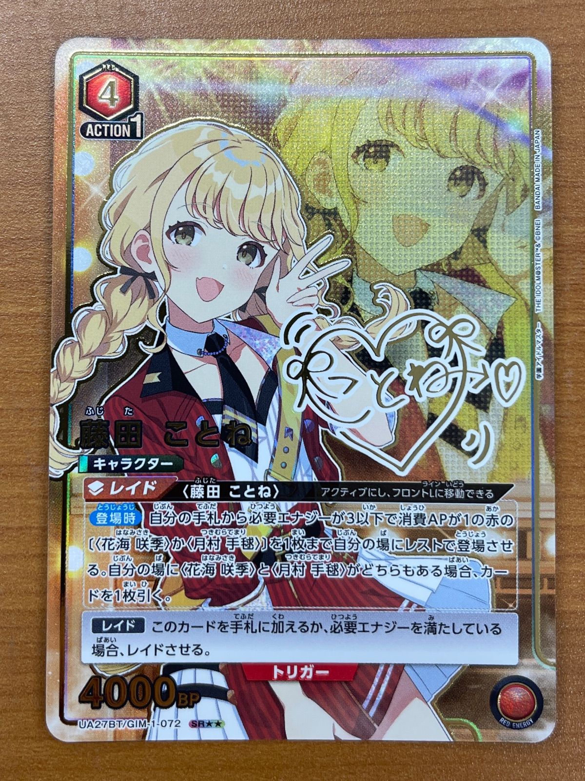 状態A 藤田ことね SR パラレル UA27BT/GIM-1-072 ユニオンアリーナ